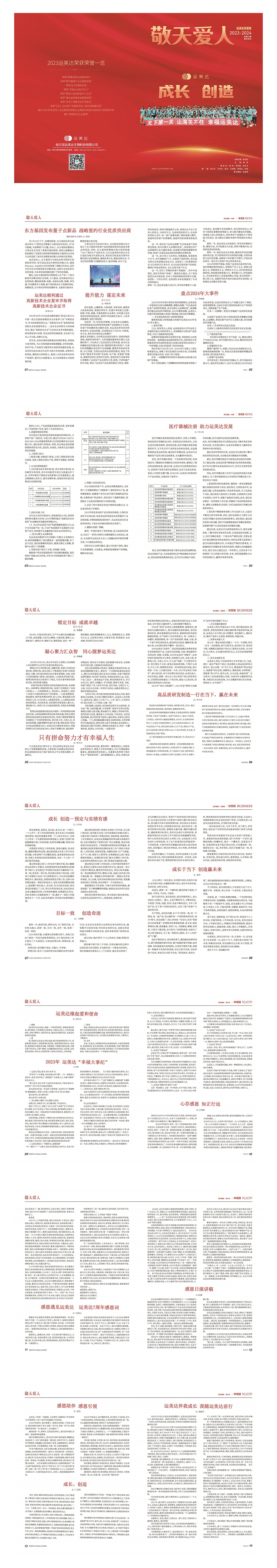 敬天愛(ài)人41期-成長(cháng)·創(chuàng  )造(圖1)