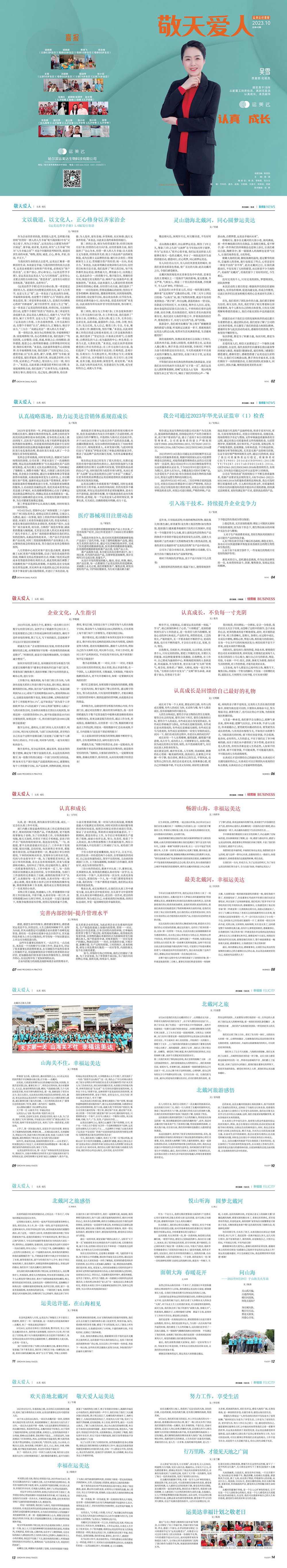 敬天愛(ài)人40期-認真·成長(cháng)(圖1)